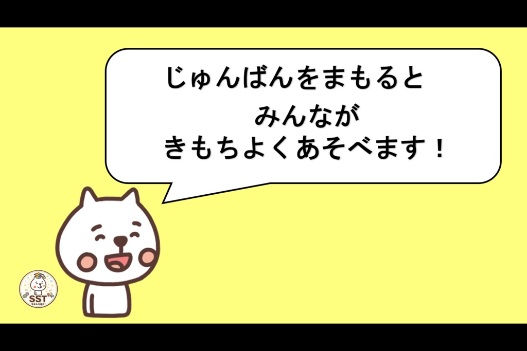 衝動性が抑えることが難しいお子さんへのSST「じゅんばんをまとう!」