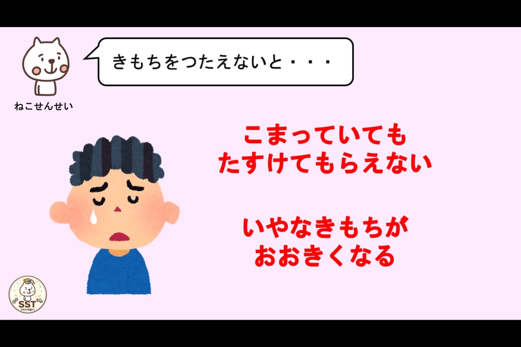 気持ちを伝えることが難しいお子さんへ向けたSST「じぶんのきもちをつたえよう!」