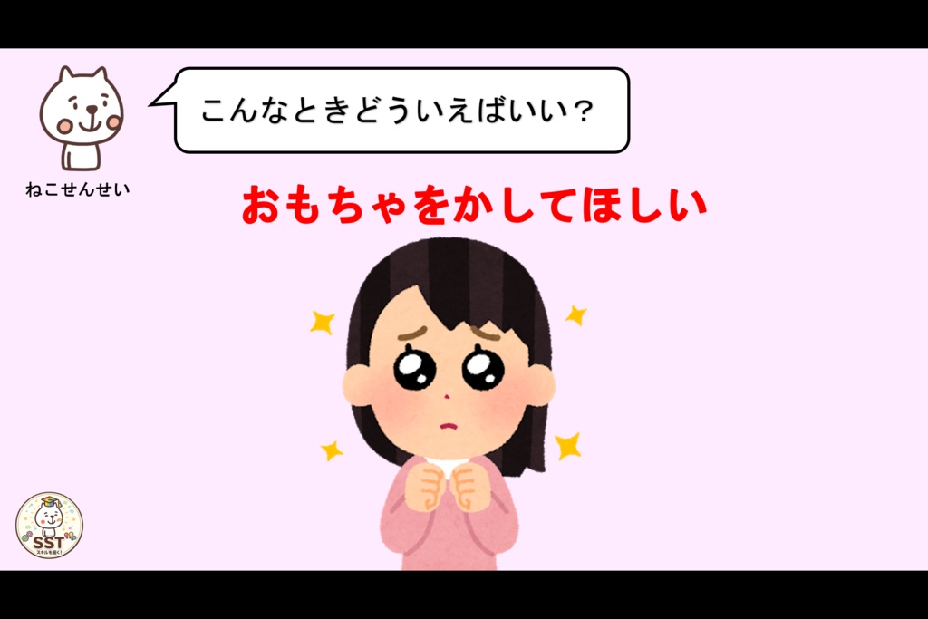 気持ちを伝えることが難しいお子さんへ向けたSST「じぶんのきもちをつたえよう!」