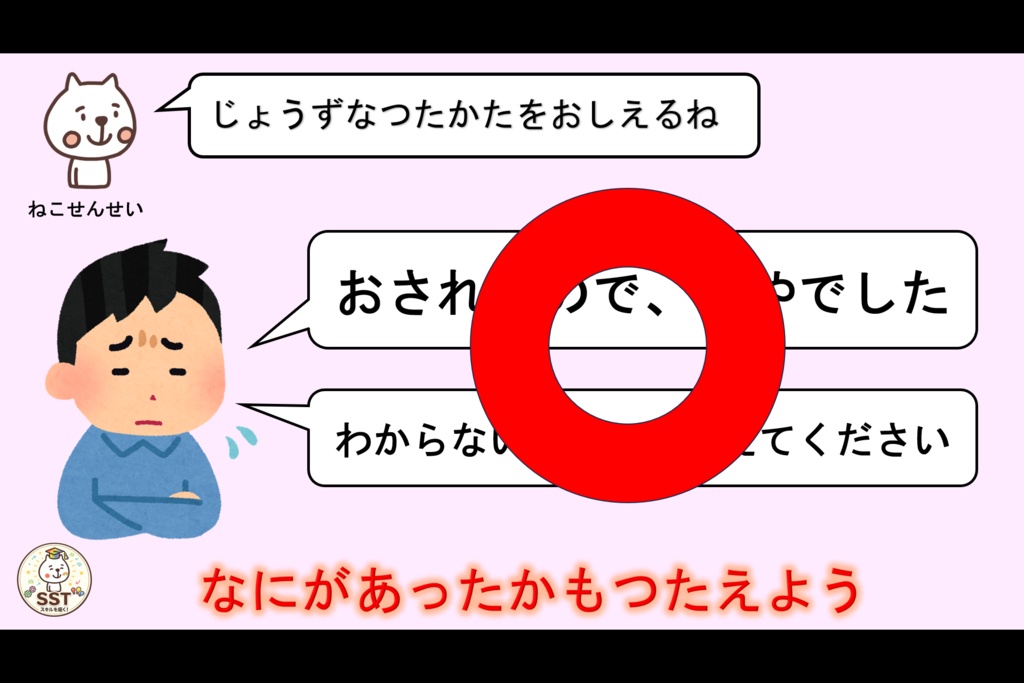 気持ちを伝えることが難しいお子さんへ向けたSST「じぶんのきもちをつたえよう!」