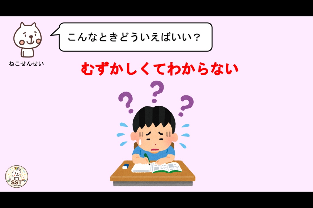 気持ちを伝えることが難しいお子さんへ向けたSST「じぶんのきもちをつたえよう!」