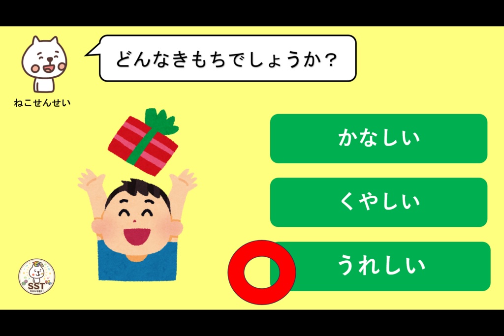 気持ちを伝えることが難しいお子さんへ向けたSST「じぶんのきもちをつたえよう!」