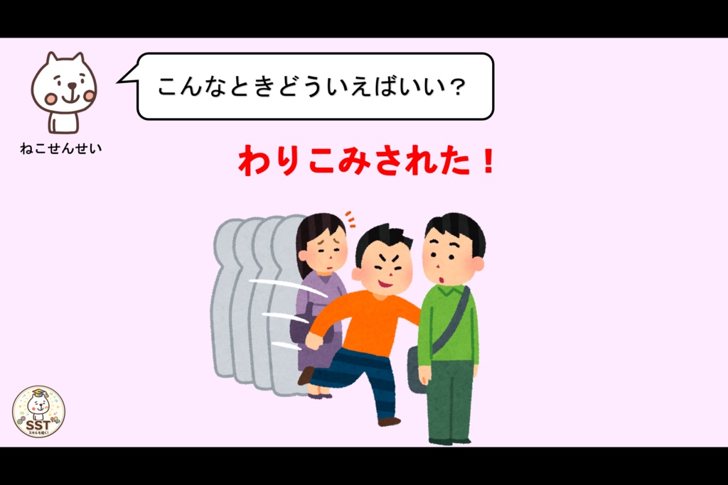 気持ちを伝えることが難しいお子さんへ向けたSST「じぶんのきもちをつたえよう!」