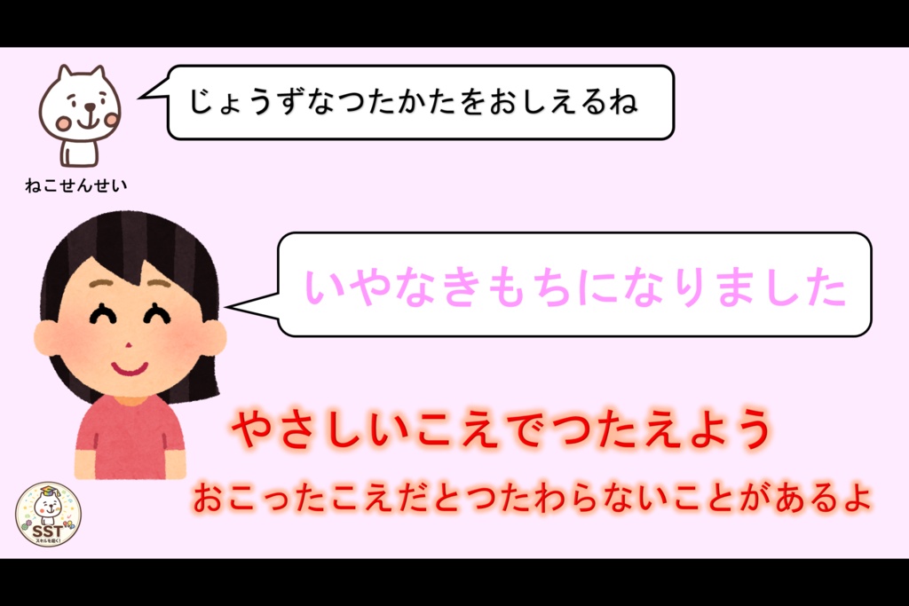 気持ちを伝えることが難しいお子さんへ向けたSST「じぶんのきもちをつたえよう!」