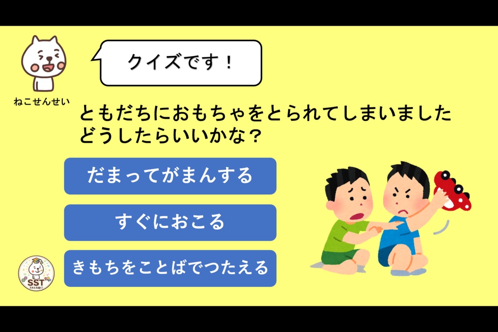 気持ちを伝えることが難しいお子さんへ向けたSST「じぶんのきもちをつたえよう!」