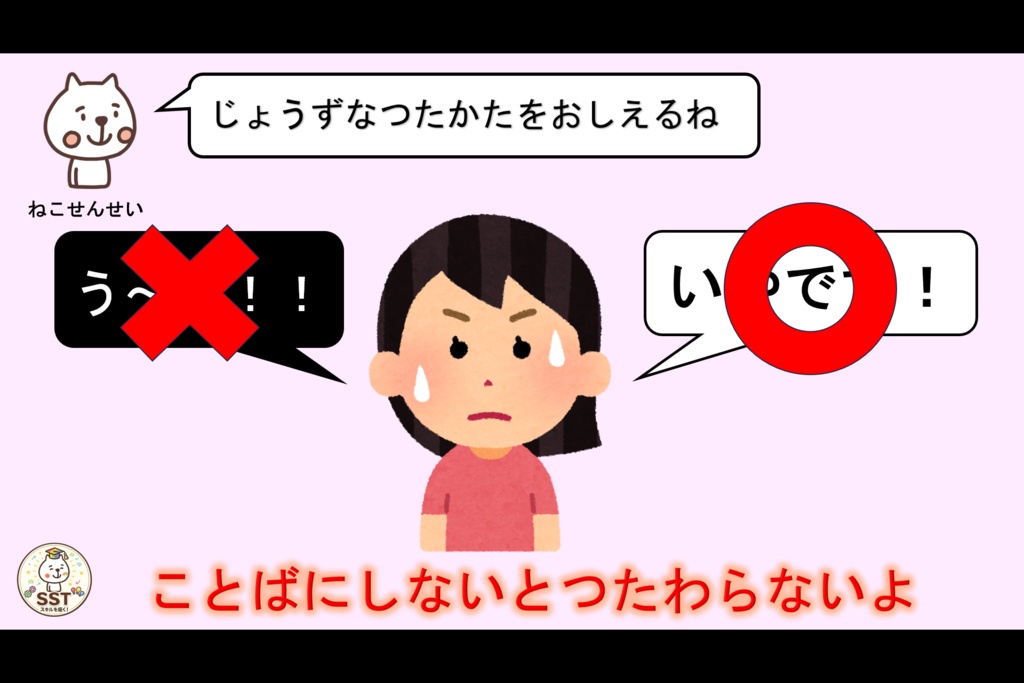 気持ちを伝えることが難しいお子さんへ向けたSST「じぶんのきもちをつたえよう!」
