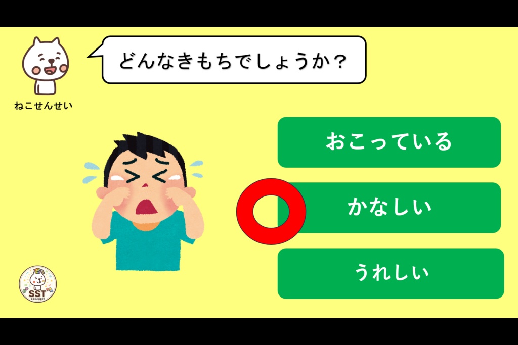 気持ちを伝えることが難しいお子さんへ向けたSST「じぶんのきもちをつたえよう!」