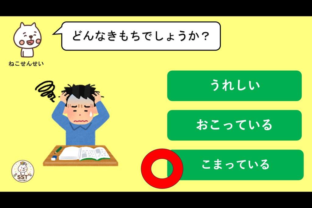 気持ちを伝えることが難しいお子さんへ向けたSST「じぶんのきもちをつたえよう!」