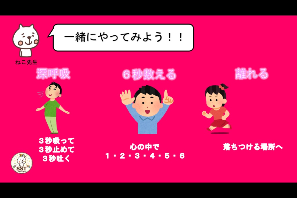 怒りの感情から強い言葉を発してしまうお子さんに向けたSST「気持ちが伝わる言葉を使おう」(高学年用)