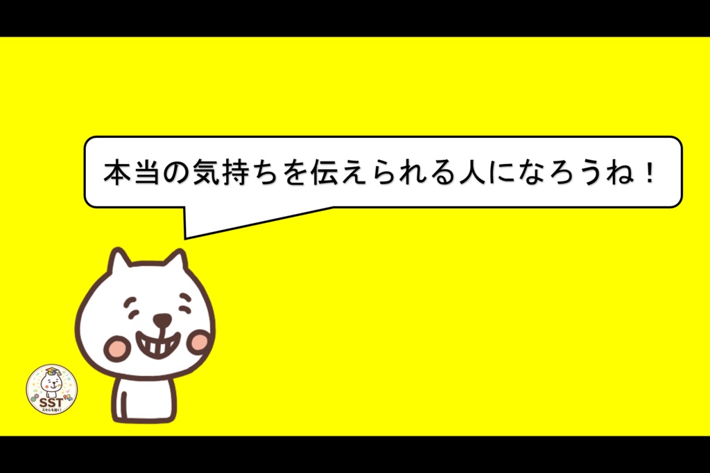 怒りの感情から強い言葉を発してしまうお子さんに向けたSST「気持ちが伝わる言葉を使おう」(高学年用)