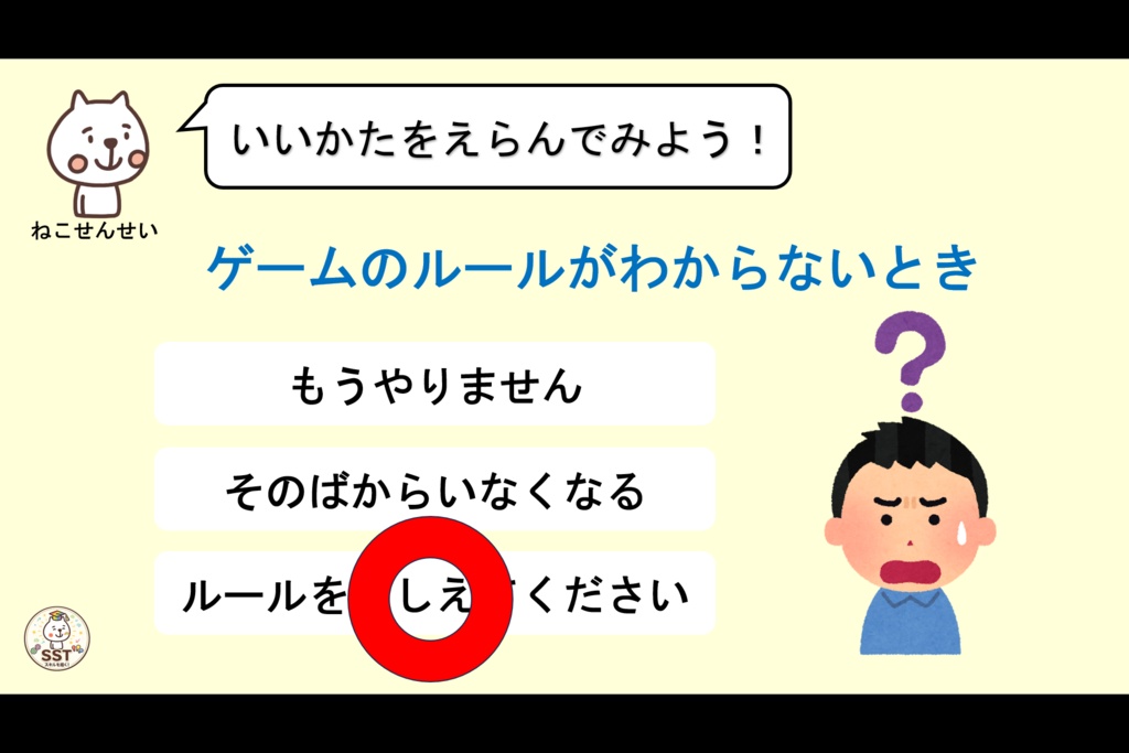 困った時に助けを求めることが難しいお子さんに向けたSST「てつだってっていおう」