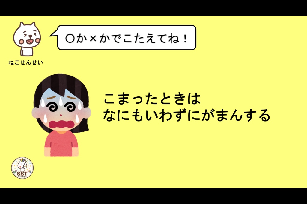 困った時に助けを求めることが難しいお子さんに向けたSST「てつだってっていおう」
