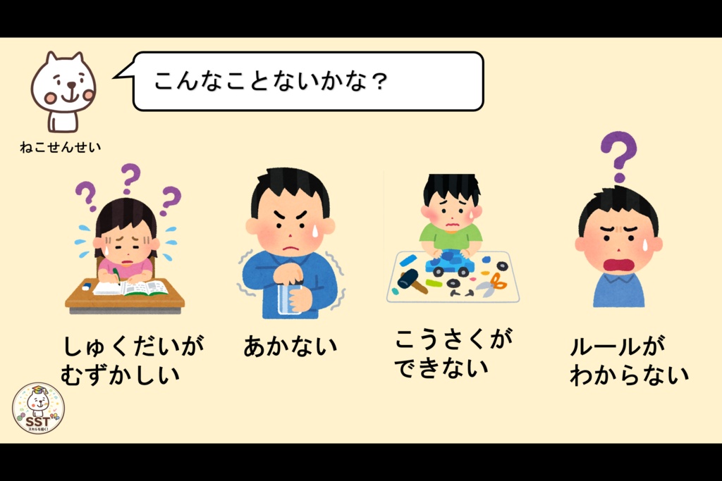 困った時に助けを求めることが難しいお子さんに向けたSST「てつだってっていおう」