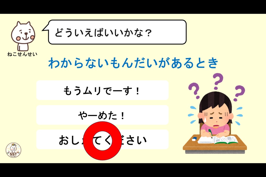 困った時に助けを求めることが難しいお子さんに向けたSST「てつだってっていおう」