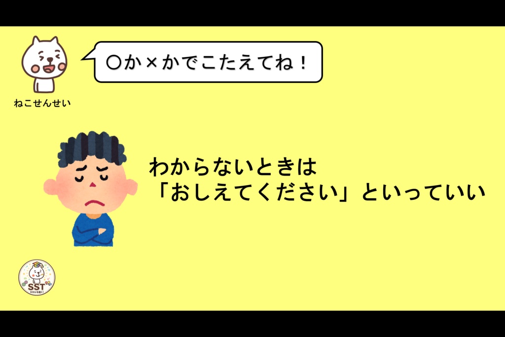 困った時に助けを求めることが難しいお子さんに向けたSST「てつだってっていおう」