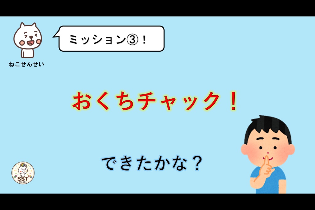 SST 聞く力トレーニング「きくめいじんになろう!(認定証つき!)」