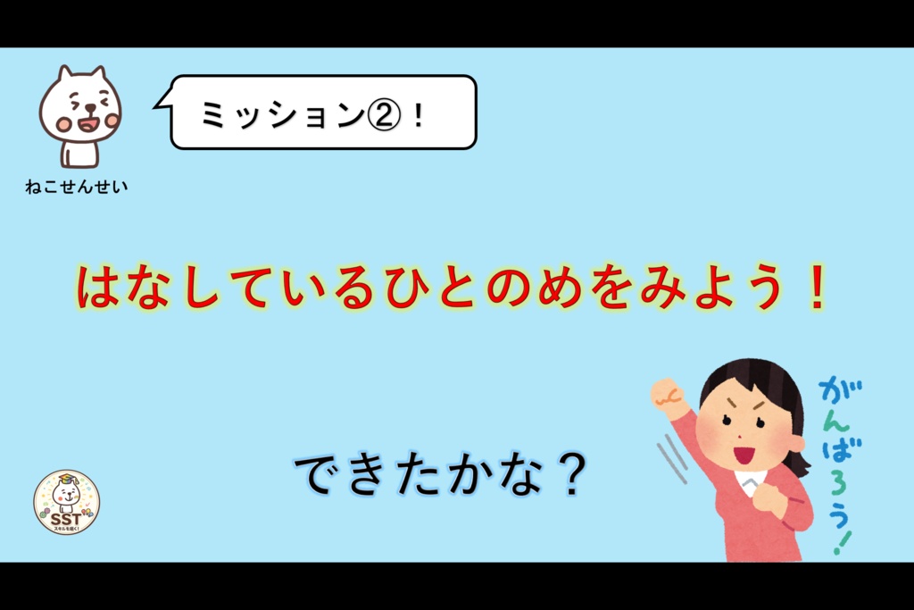 SST 聞く力トレーニング「きくめいじんになろう!(認定証つき!)」