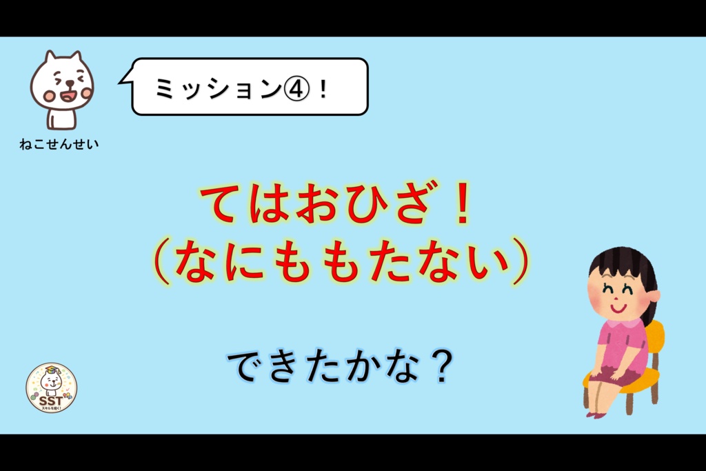 SST 聞く力トレーニング「きくめいじんになろう!(認定証つき!)」