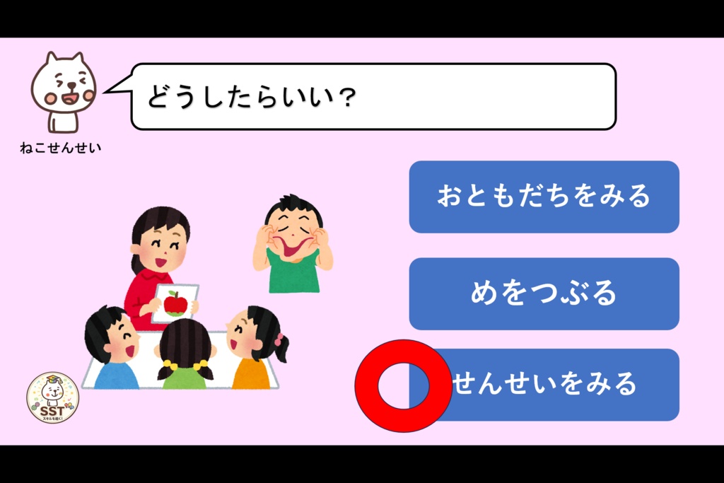 SST 聞く力トレーニング「きくめいじんになろう!(認定証つき!)」