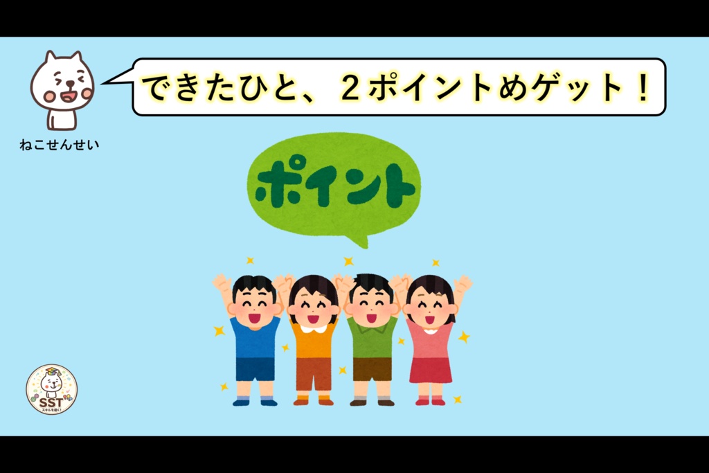 SST 聞く力トレーニング「きくめいじんになろう!(認定証つき!)」