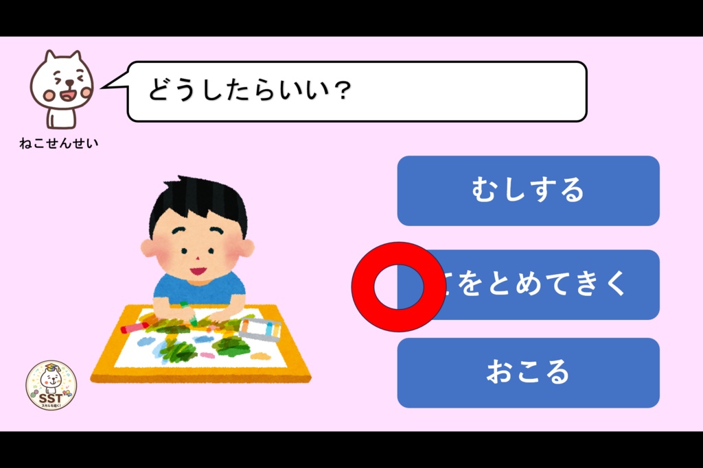 SST 聞く力トレーニング「きくめいじんになろう!(認定証つき!)」