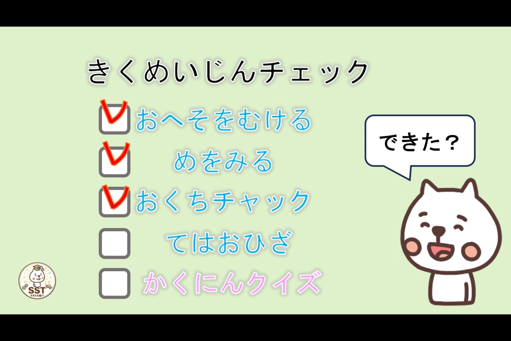 SST 聞く力トレーニング「きくめいじんになろう!(認定証つき!)」