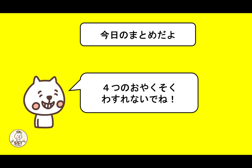 SST 聞く力トレーニング「きくめいじんになろう!(認定証つき!)」