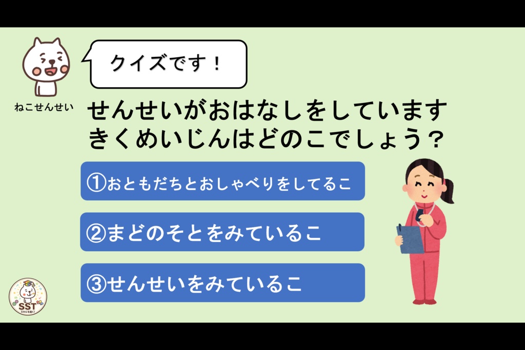SST 聞く力トレーニング「きくめいじんになろう!(認定証つき!)」