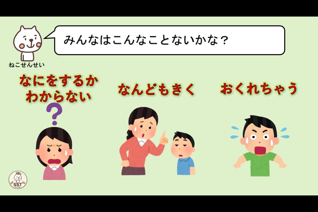 SST 聞く力トレーニング「きくめいじんになろう!(認定証つき!)」