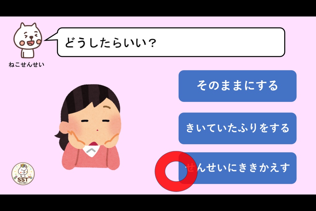 SST 聞く力トレーニング「きくめいじんになろう!(認定証つき!)」
