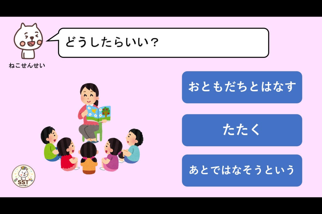 SST 聞く力トレーニング「きくめいじんになろう!(認定証つき!)」
