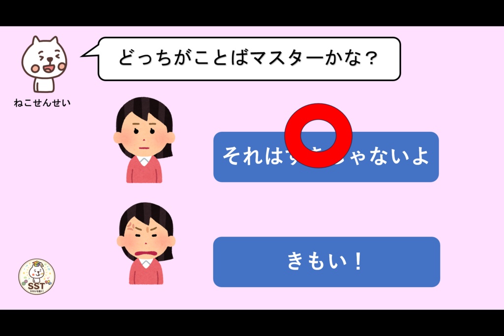 【PowerPoint SST】ことばマスターになろう!~やさしいことばをつかおう~(認定証データつき!)