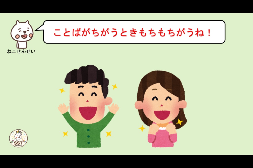 【PowerPoint SST】ことばマスターになろう!~やさしいことばをつかおう~(認定証データつき!)