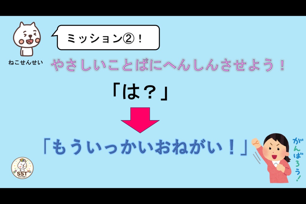 【PowerPoint SST】ことばマスターになろう!~やさしいことばをつかおう~(認定証データつき!)