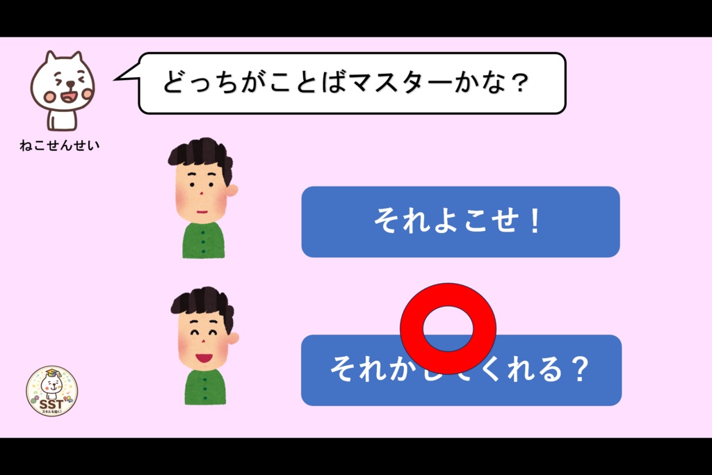 【PowerPoint SST】ことばマスターになろう!~やさしいことばをつかおう~(認定証データつき!)