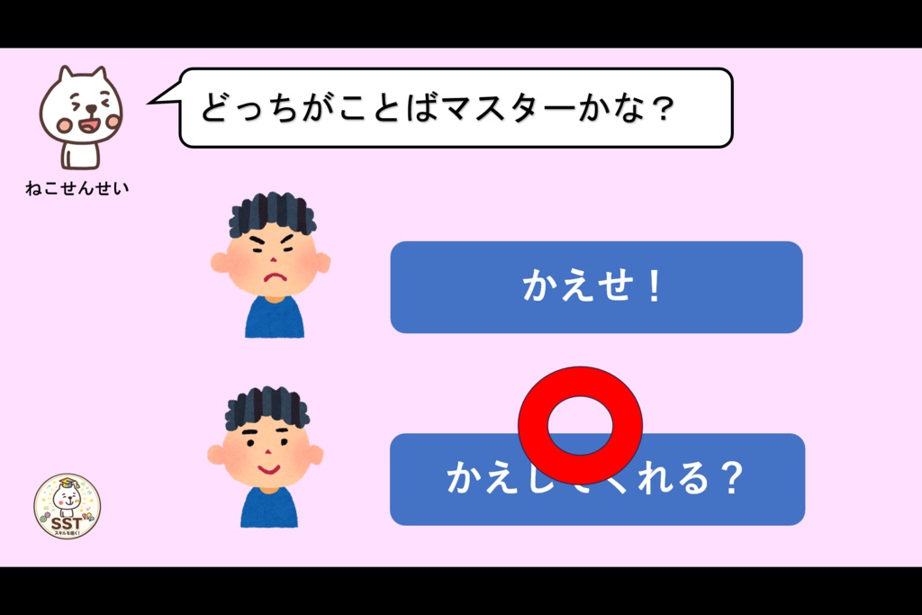【PowerPoint SST】ことばマスターになろう!~やさしいことばをつかおう~(認定証データつき!)