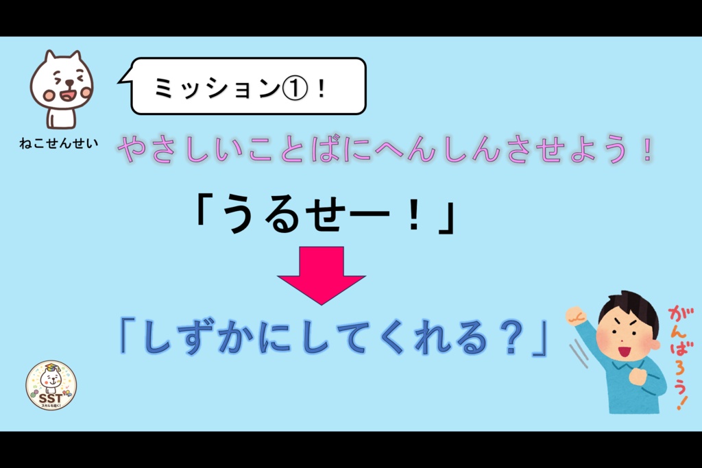 【PowerPoint SST】ことばマスターになろう!~やさしいことばをつかおう~(認定証データつき!)