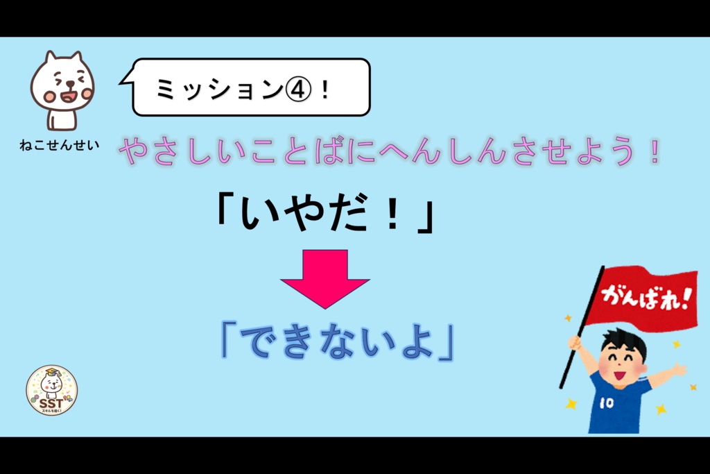 【PowerPoint SST】ことばマスターになろう!~やさしいことばをつかおう~(認定証データつき!)