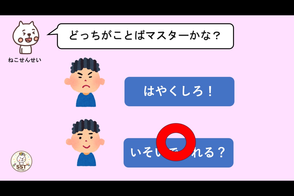 【PowerPoint SST】ことばマスターになろう!~やさしいことばをつかおう~(認定証データつき!)
