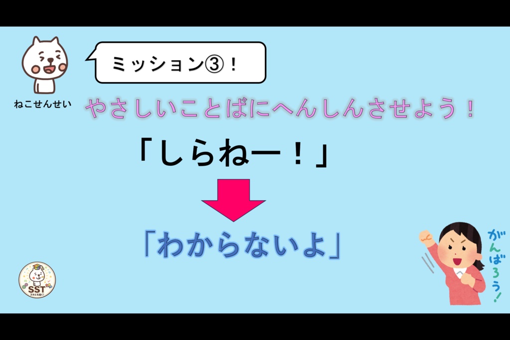 【PowerPoint SST】ことばマスターになろう!~やさしいことばをつかおう~(認定証データつき!)