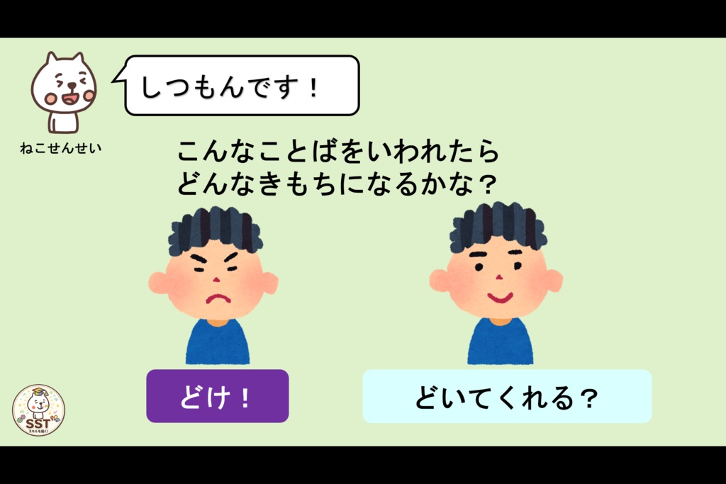 【PowerPoint SST】ことばマスターになろう!~やさしいことばをつかおう~(認定証データつき!)