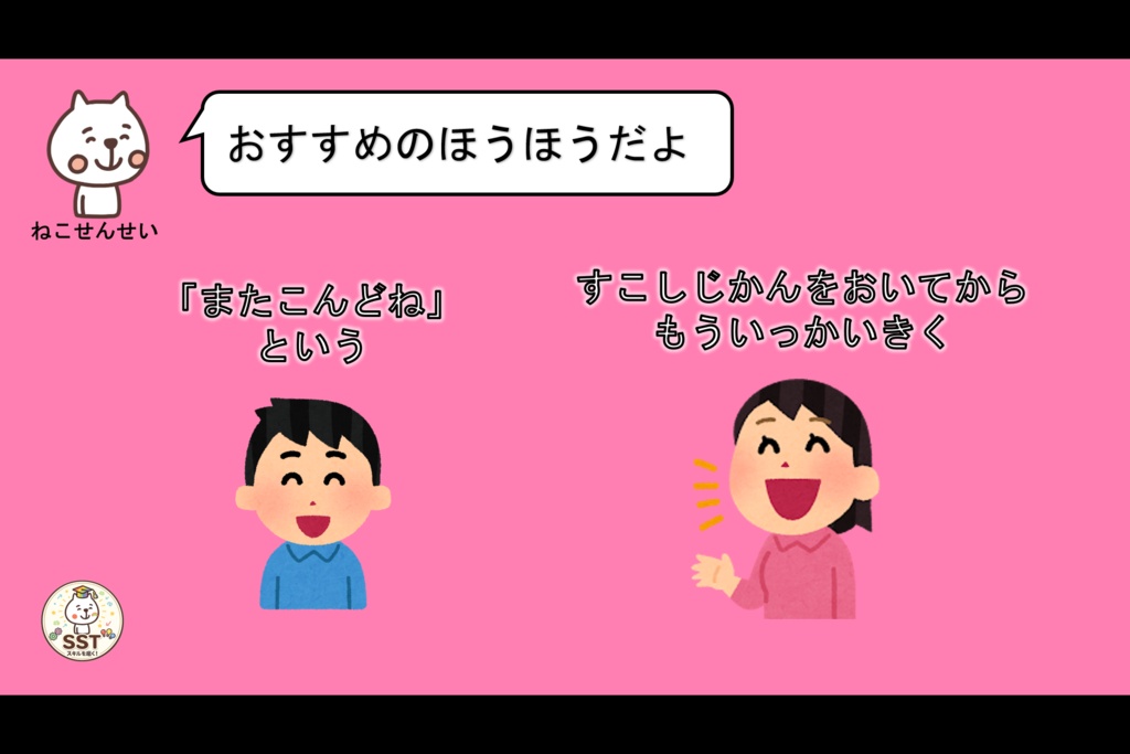 【PowerPoint SST】ことわられてもだいじょうぶ! ~いやなきもちとじょうずにつきあおう~