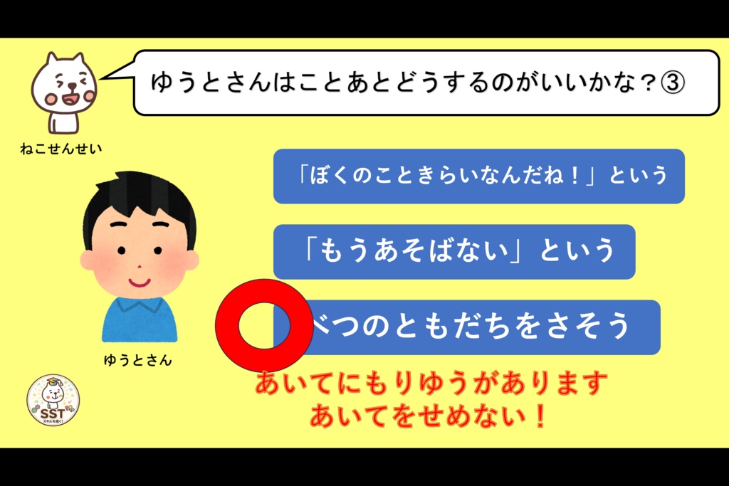 【PowerPoint SST】ことわられてもだいじょうぶ! ~いやなきもちとじょうずにつきあおう~