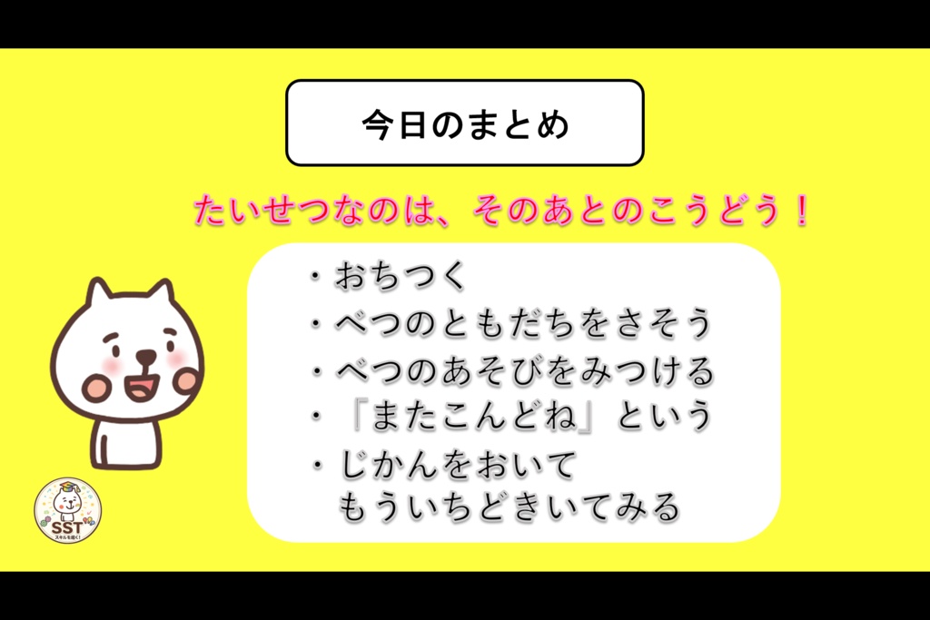 【PowerPoint SST】ことわられてもだいじょうぶ! ~いやなきもちとじょうずにつきあおう~