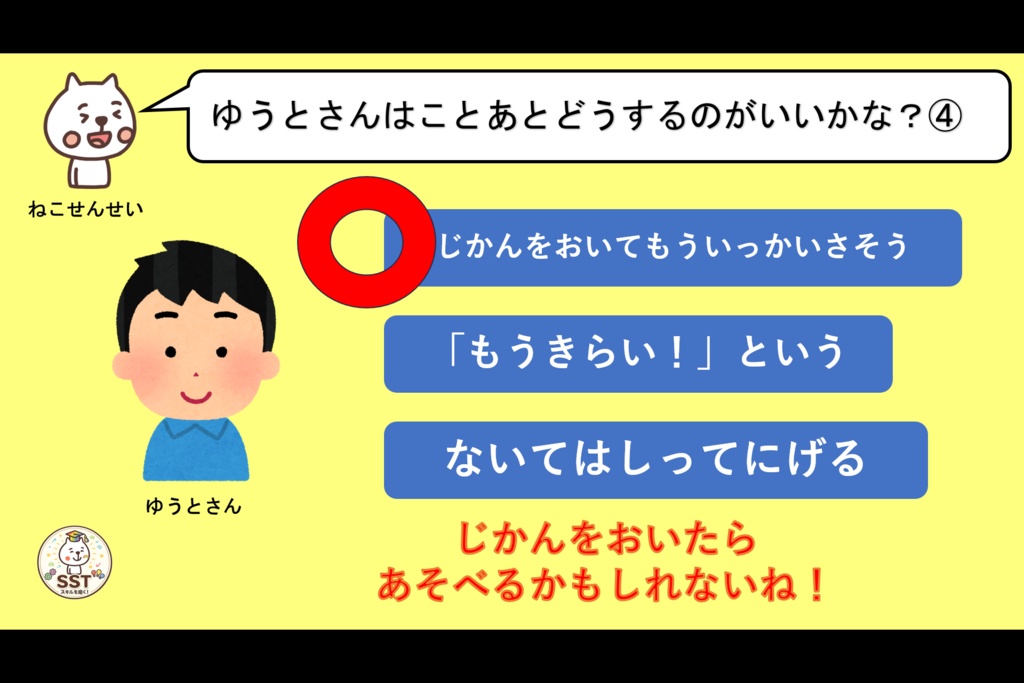 【PowerPoint SST】ことわられてもだいじょうぶ! ~いやなきもちとじょうずにつきあおう~