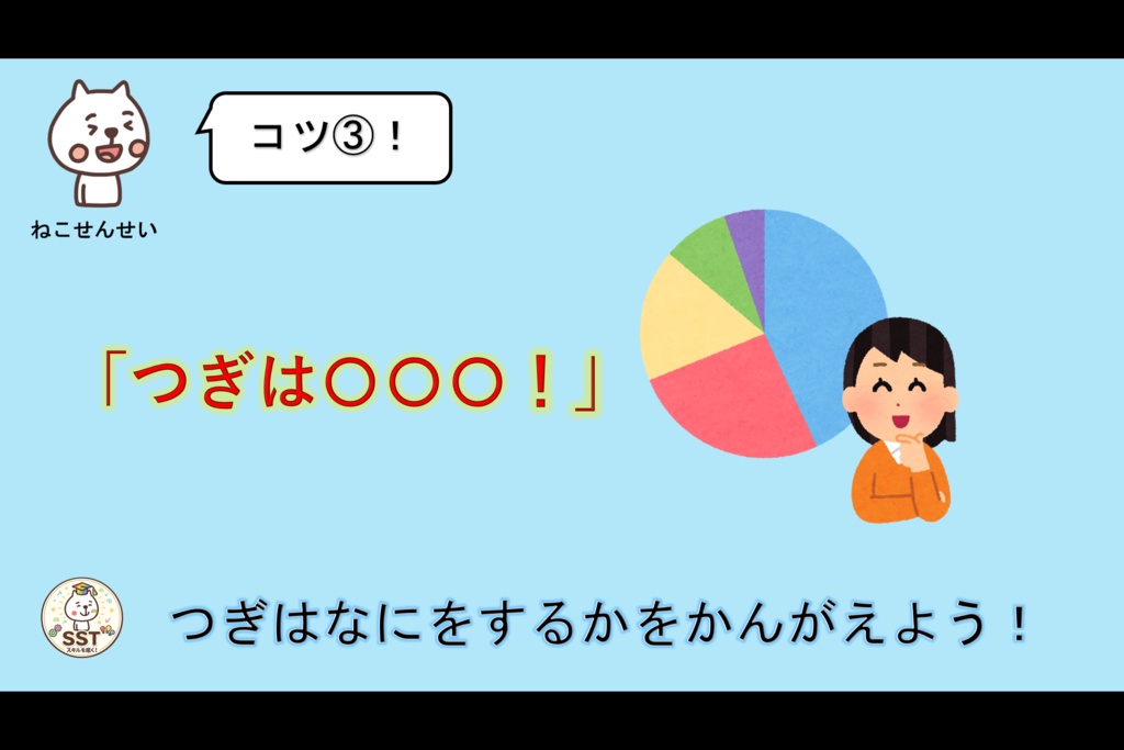 【クリックだけで進行OK】きりかえ名人になろう!|気持ちの切り替えを楽しく学ぶSST教材|クイズ・ロールプレイ・認定証付き(PowerPoint)