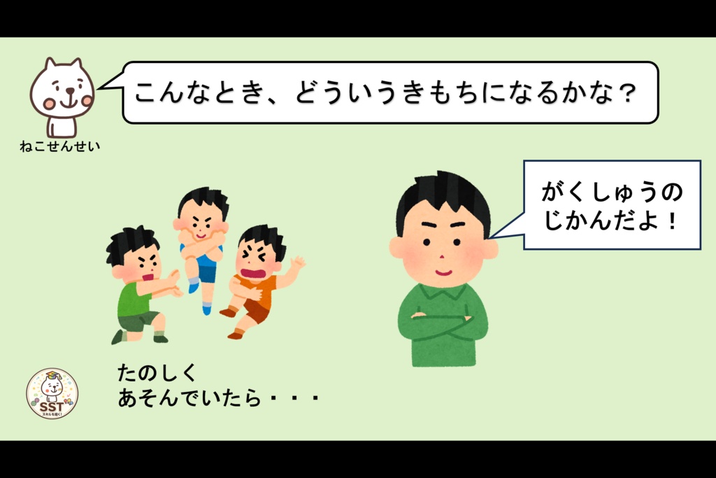 【クリックだけで進行OK】きりかえ名人になろう!|気持ちの切り替えを楽しく学ぶSST教材|クイズ・ロールプレイ・認定証付き(PowerPoint)