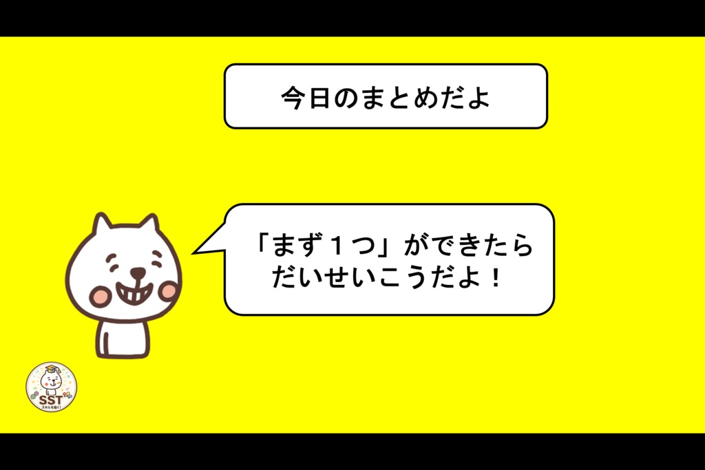 【クリックだけで進行OK】きりかえ名人になろう!|気持ちの切り替えを楽しく学ぶSST教材|クイズ・ロールプレイ・認定証付き(PowerPoint)