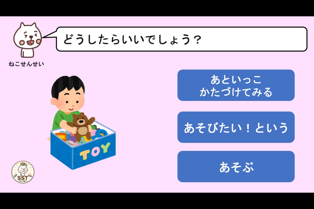 【クリックだけで進行OK】きりかえ名人になろう!|気持ちの切り替えを楽しく学ぶSST教材|クイズ・ロールプレイ・認定証付き(PowerPoint)