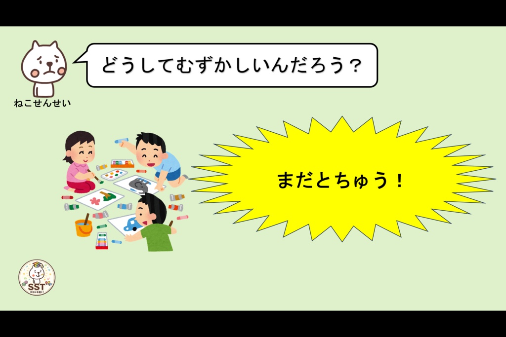 【クリックだけで進行OK】きりかえ名人になろう!|気持ちの切り替えを楽しく学ぶSST教材|クイズ・ロールプレイ・認定証付き(PowerPoint)